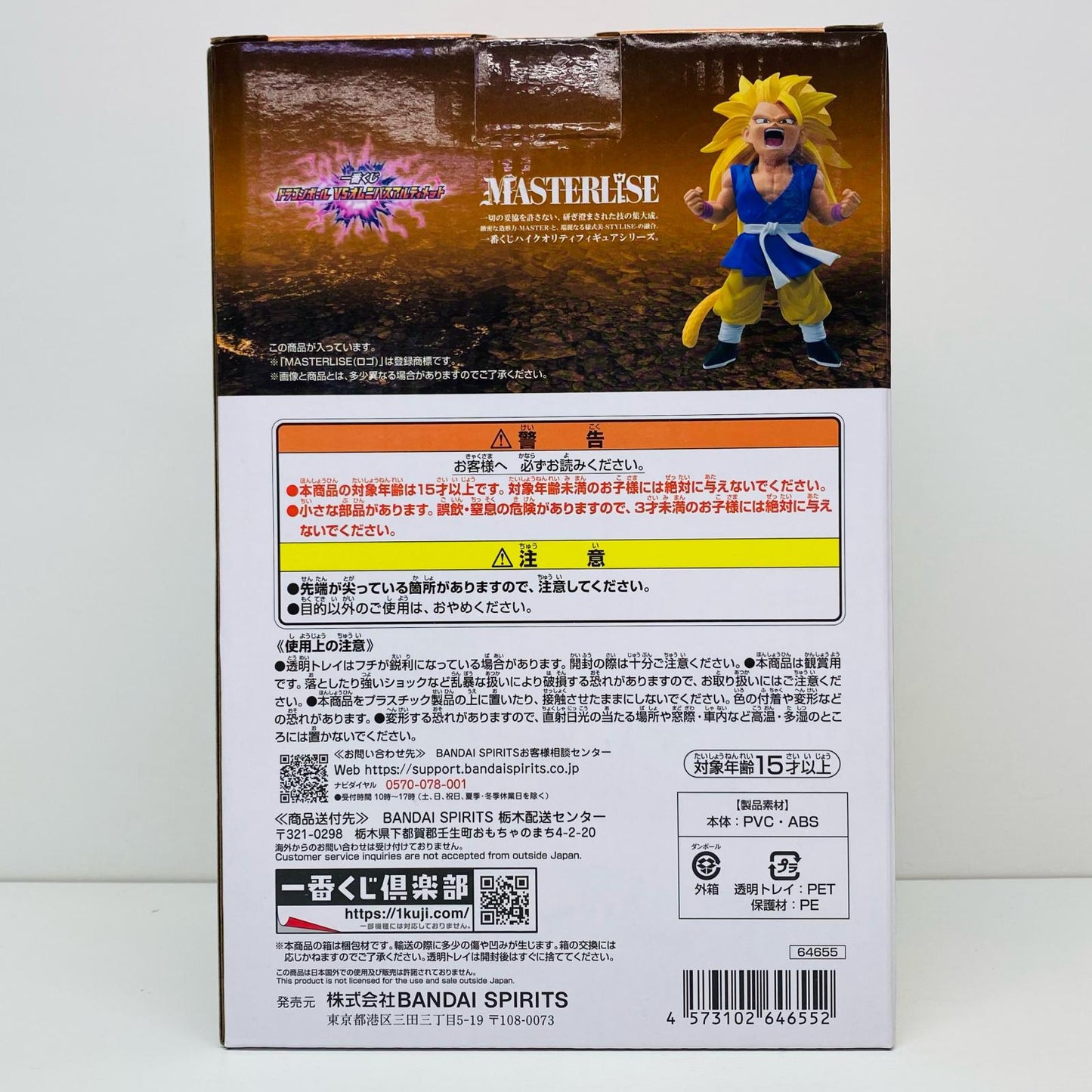 【中古】 A賞/超サイヤ人3孫悟空:GT-MASTERLISE「VSオムニバスアルティメット/一番くじドラゴンボール」【フィギュア】【加古川物流】