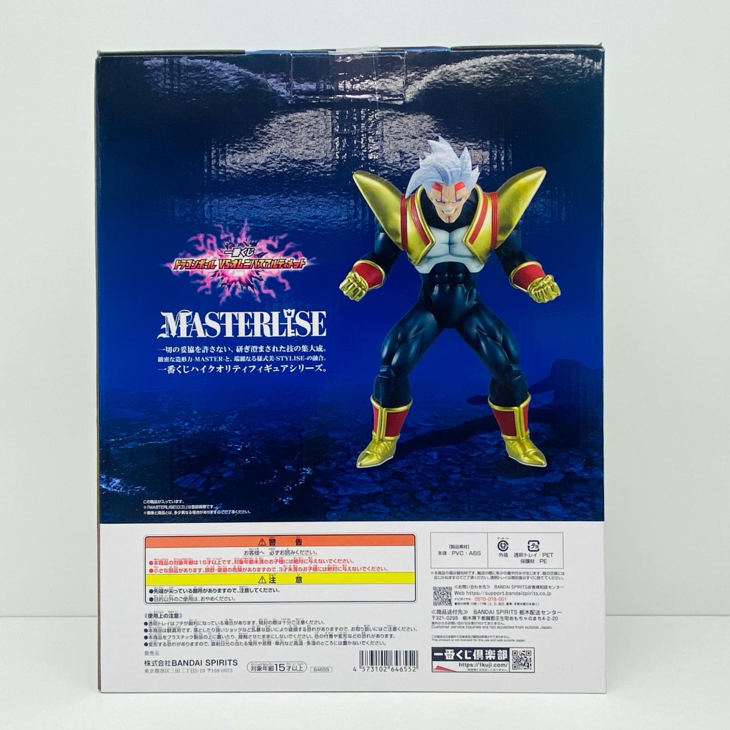 【中古】 ドラゴンボール フィギュア スーパーベビー2-MASTERLISE 一番くじ B賞【フィギュア】【加古川物流】