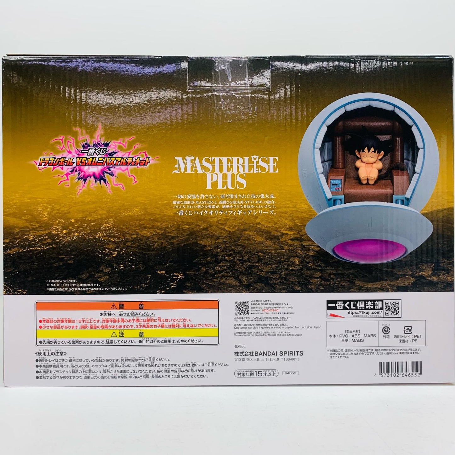 【中古】 ドラゴンボール フィギュア カカロット 一番くじ VSオムニバスアルティメット F賞 MASTERLISE PLUS【フィギュア】【飾磨店】