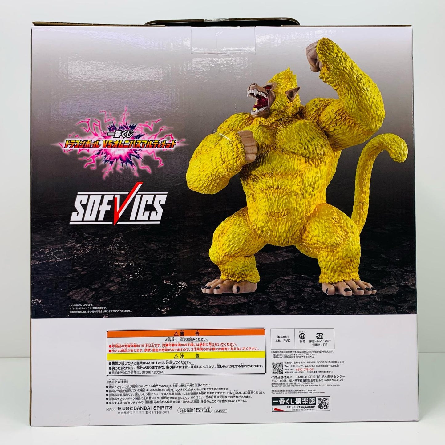 【中古】 ラストワン賞/黄金大猿悟空-SOFVICS【フィギュア】【飾磨店】