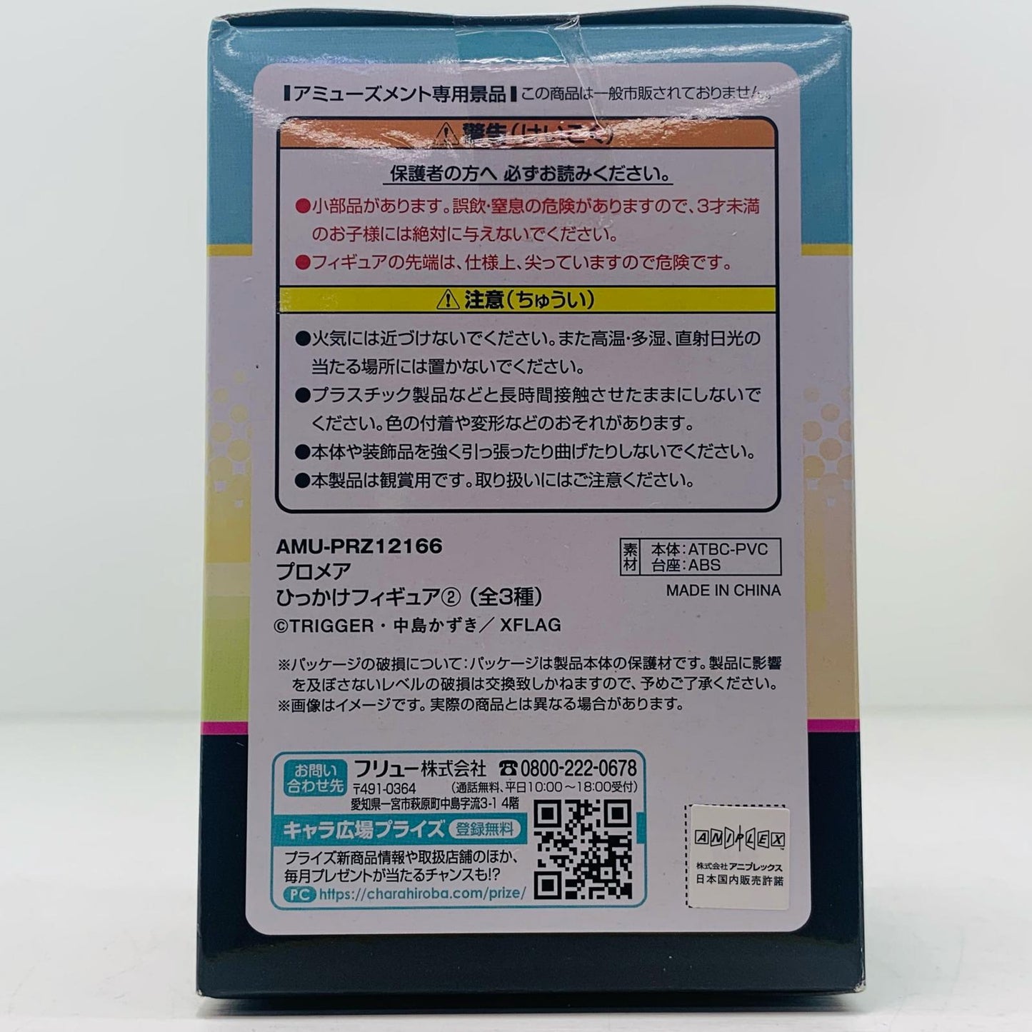 【中古】 リオ「プロメア」ひっかけフィギュア2【フィギュア】【飾磨店】