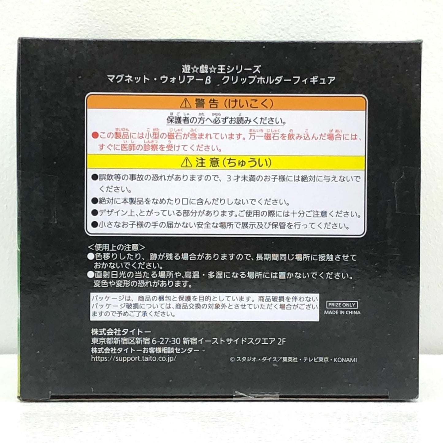 【中古】 遊戯王 フィギュア マグネット・ウォリアーβ クリップホルダー 451794400【フィギュア】【加古川物流】