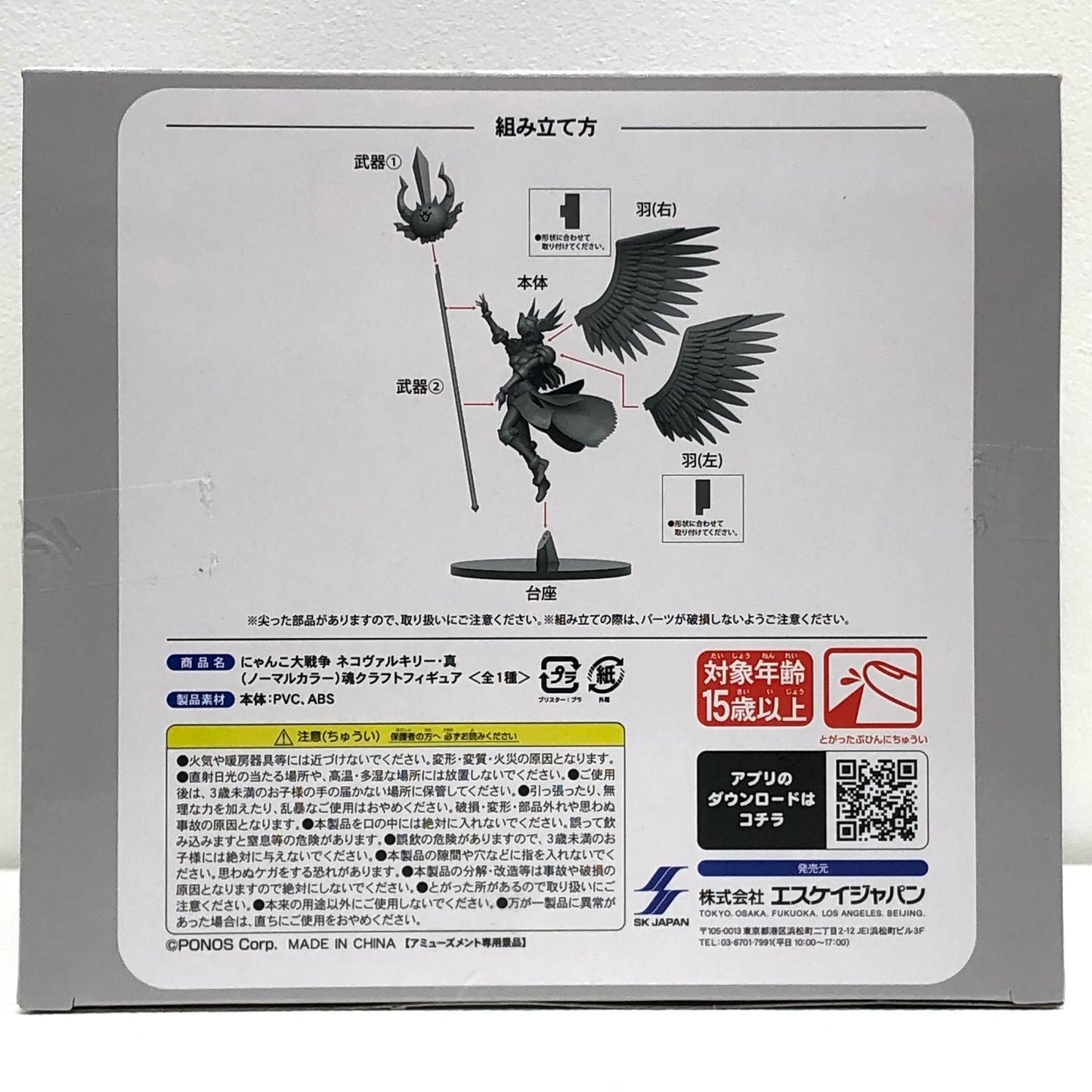 【中古】 ネコヴァルキリー・真(ノーマルカラー)-魂クラフトフィギュア「にゃんこ大戦争」【フィギュア】