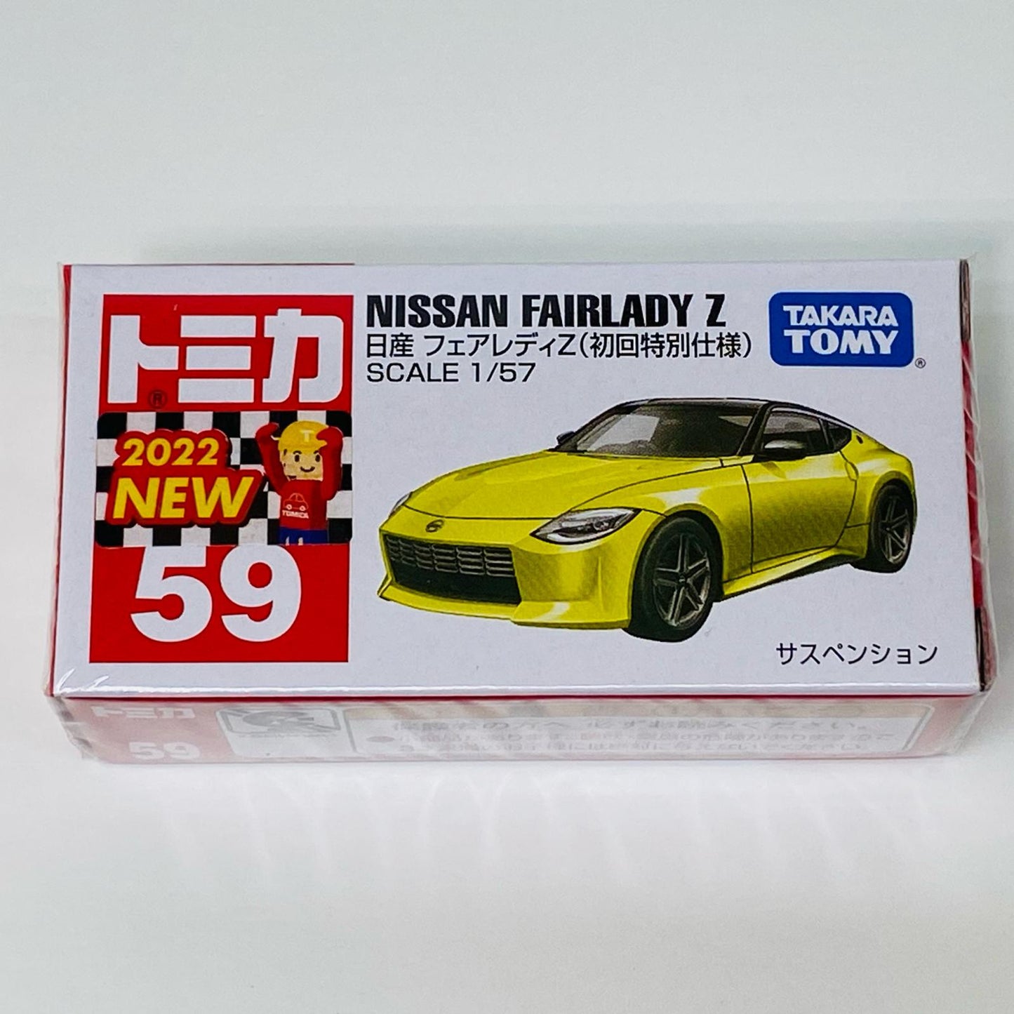 【中古】 日産 フェアレディZ 初回特別仕様(イエロー×ブラック) 「トミカ No.59」【飾磨店】