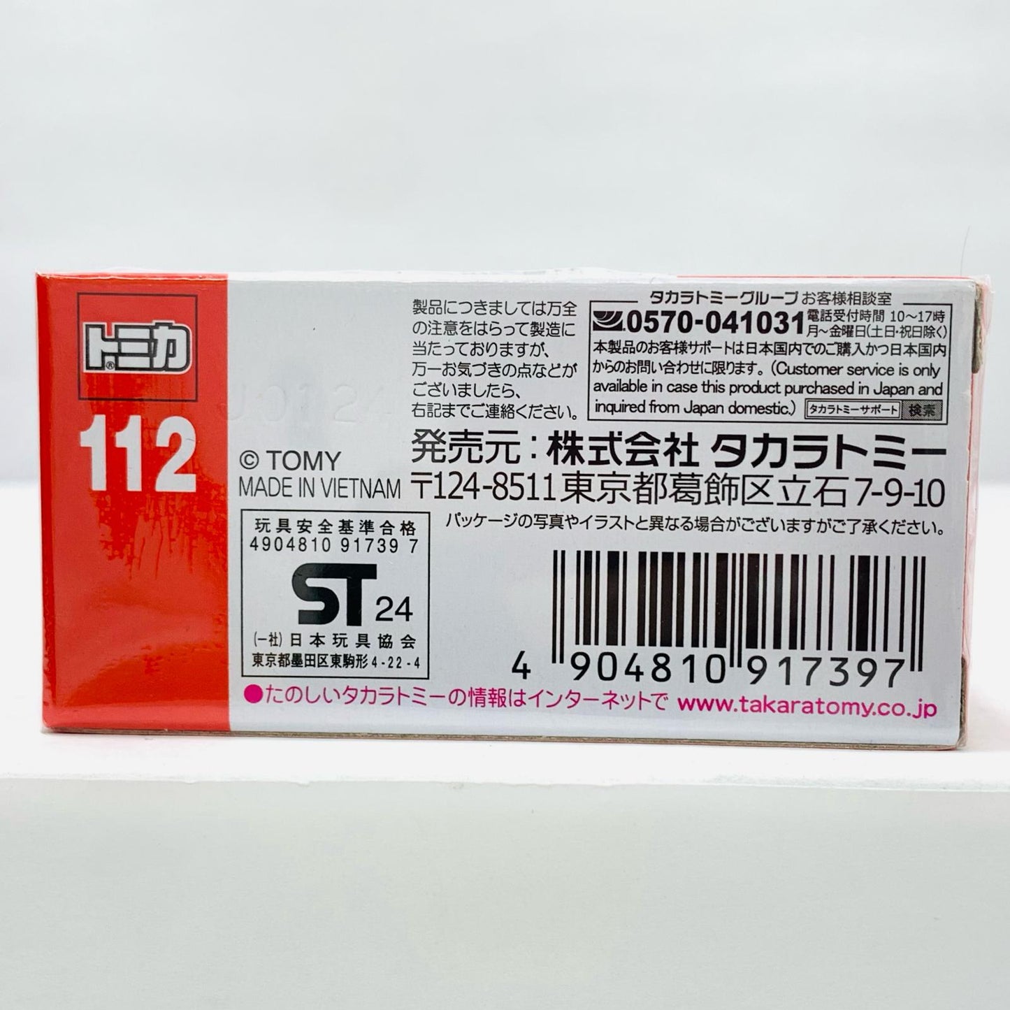 【中古】 日野ポンチョ 「トミカ No.112」【飾磨店】