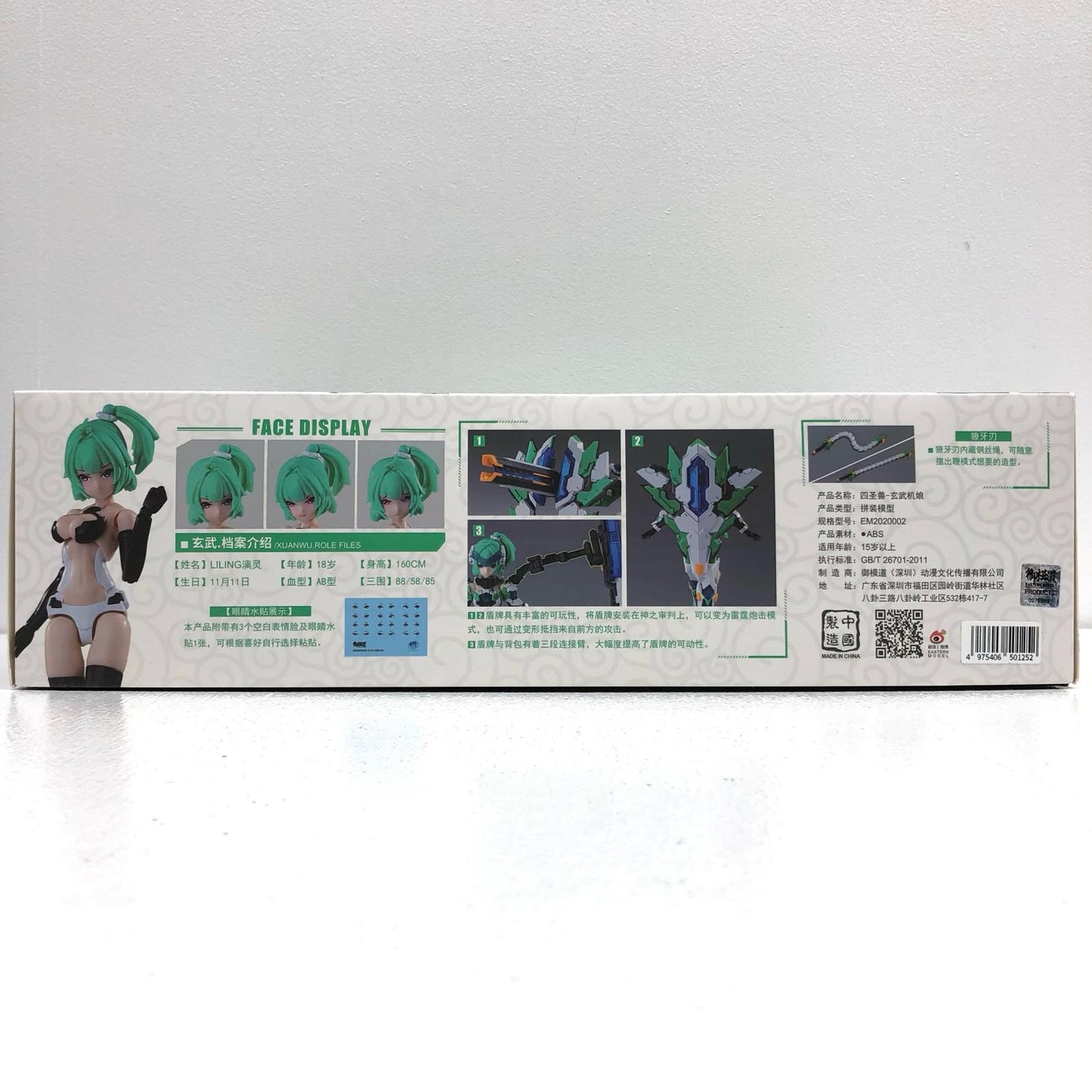 【中古】 A.T.K.GIRL プラモデル 四聖獣 玄武 1月12日【飾磨店】