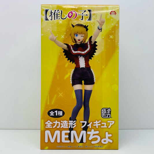 【中古】 MEMちょ「推しの子」全力造形フィギュア【フィギュア】【飾磨店】