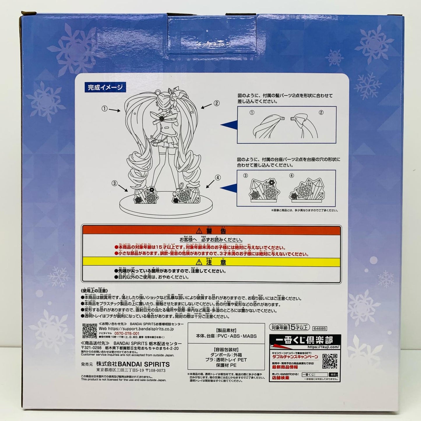【中古】 A賞/雪ミク~2025~フィギュア「ThirdSeason/一番くじ雪ミク~SNOWMIKU~」 ボーカロイド フィギュア 雪ミク 2025 一番くじ Third Season A賞【フィギュア】【飾磨店】