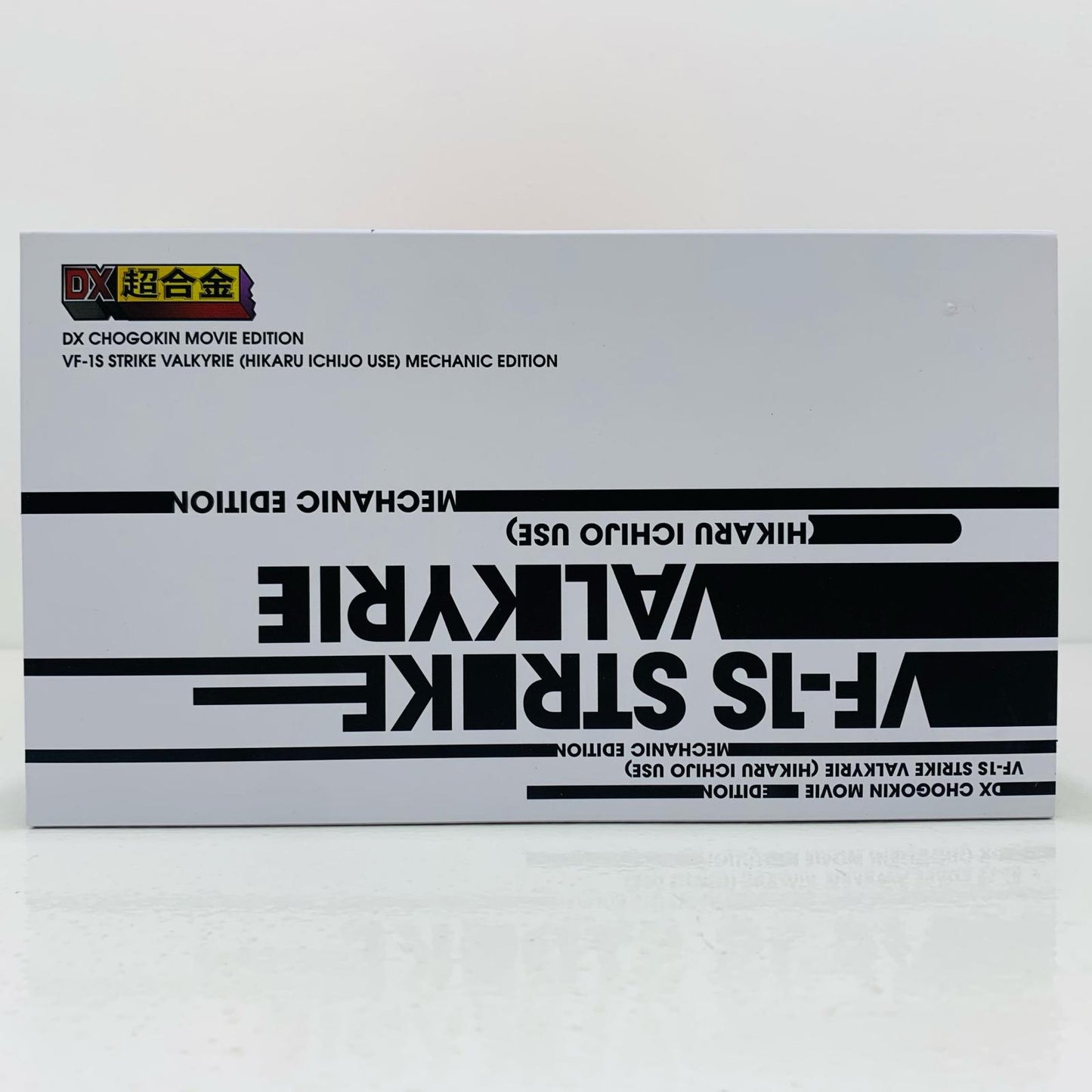 【中古】 DX超合金劇場版VF-1Sストライクバルキリー(一条輝機)メカニックエディション「劇場版超時空要塞マクロス愛・おぼえていますか」魂ウェブ商店限定【フィギュア】【飾磨店】