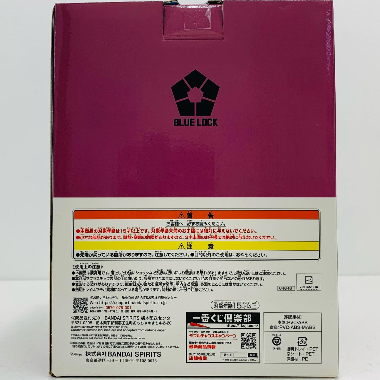【中古】 C賞/糸師冴フィギュア「夢中の連鎖/一番くじブルーロック」 ブルーロック フィギュア 糸師冴 一番くじ 夢中の連鎖 C賞【フィギュア】【飾磨店】