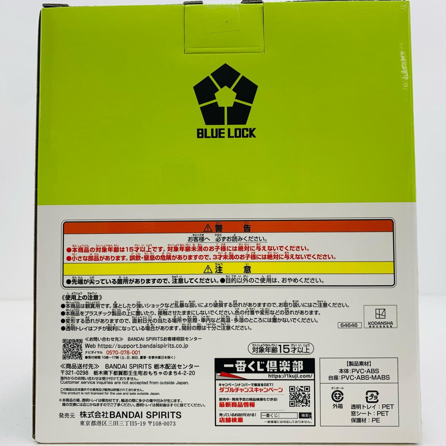 【中古】 D賞/オリヴァ・愛空フィギュア「夢中の連鎖/一番くじブルーロック」【フィギュア】【加古川物流】