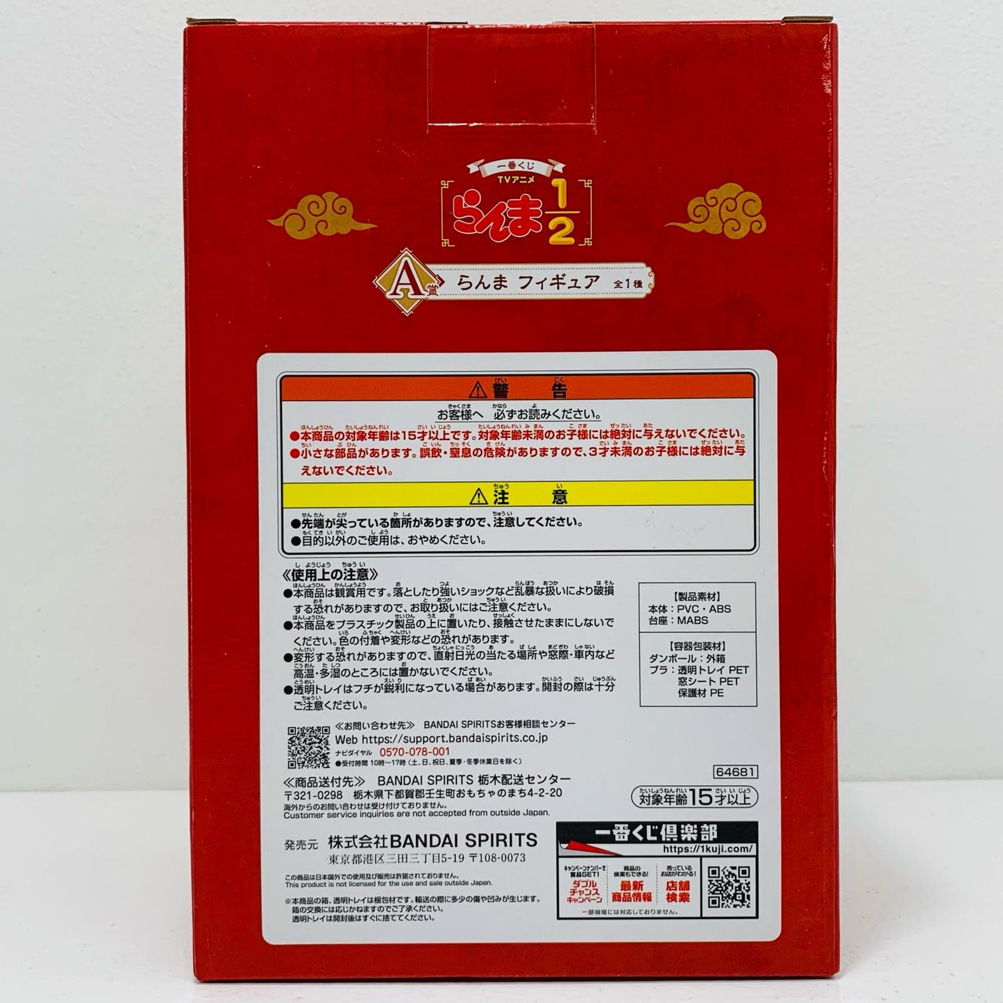 【中古】 A賞らんま-フィギュア「一番くじらんま1/2」 らんま1/2 フィギュア らんま 一番くじ A賞【フィギュア】【飾磨店】