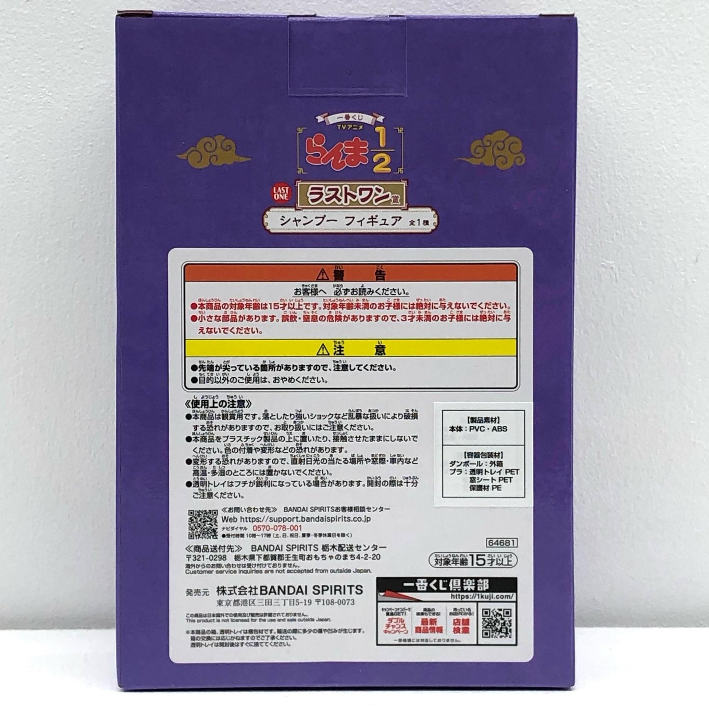 【中古】 ラストワン賞シャンプーフィギュア「一番くじらんま1/2」【フィギュア】【加古川物流】