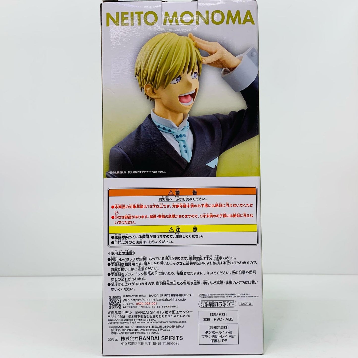【中古】 C賞/物間寧人-MASTERLISE「standupagain/一番くじ僕のヒーローアカデミア」【フィギュア】