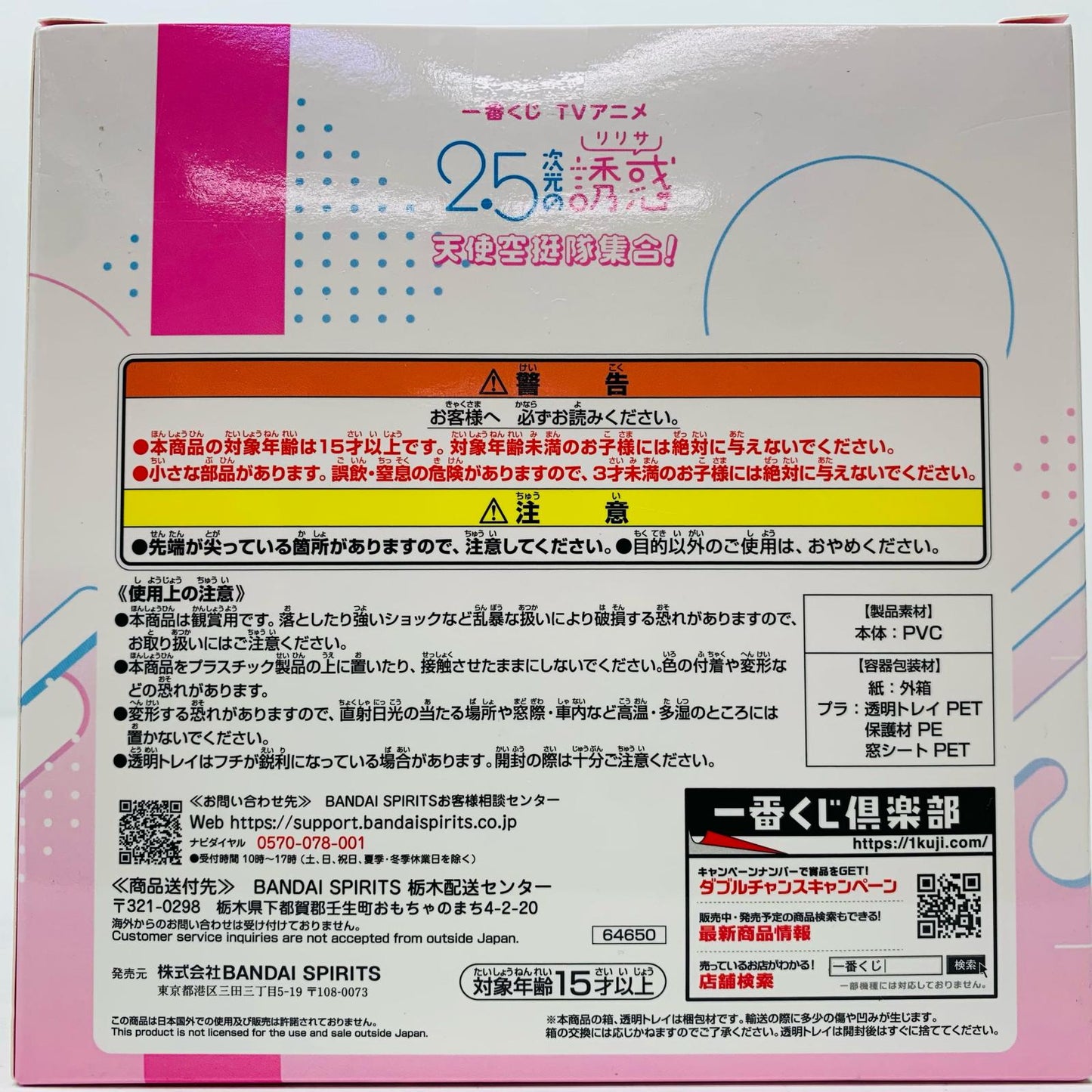 【中古】 A賞リリエル天使空挺隊フィギュア「天使空挺隊集合!/一番くじ2.5次元の誘惑」 2.5次元の誘惑 フィギュア リリエル 一番くじ 天使空挺隊集合! A賞 天使空挺隊【フィギュア】【飾磨店】