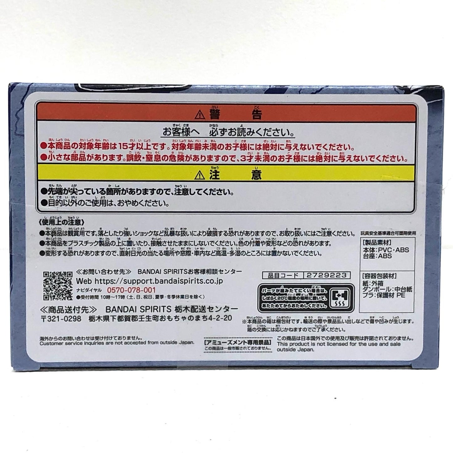【中古】 うちはサスケ-VIBRATIONSTARS”GARA&UCHIHASASUKE”「NARUTO-ナルト-」【フィギュア】【加古川物流】