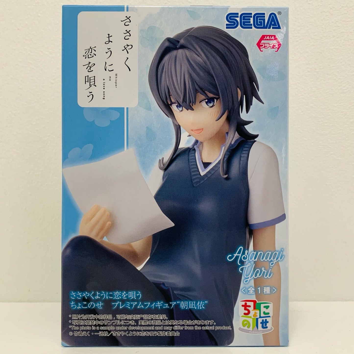 【中古】 朝凪依-ちょこのせプレミアムフィギュア「ささやくように恋を唄う」【フィギュア】【飾磨店】