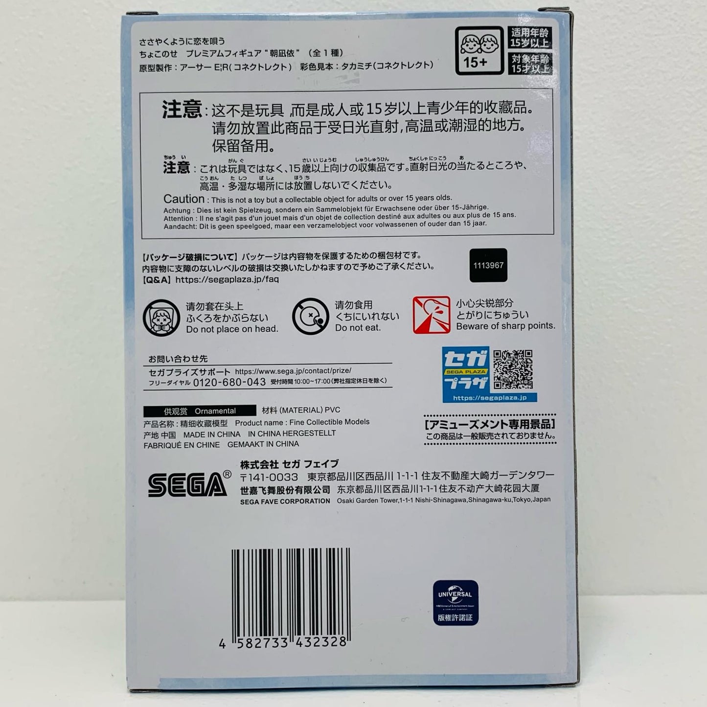 【中古】 朝凪依-ちょこのせプレミアムフィギュア「ささやくように恋を唄う」 ささやくように恋を唄う フィギュア 朝凪依 - プレミアム ちょこのせ D122074【フィギュア】【飾磨店】