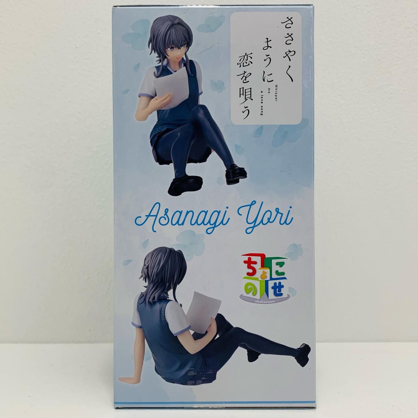 【中古】 朝凪依-ちょこのせプレミアムフィギュア「ささやくように恋を唄う」 ささやくように恋を唄う フィギュア 朝凪依 - プレミアム ちょこのせ D122074【フィギュア】【飾磨店】