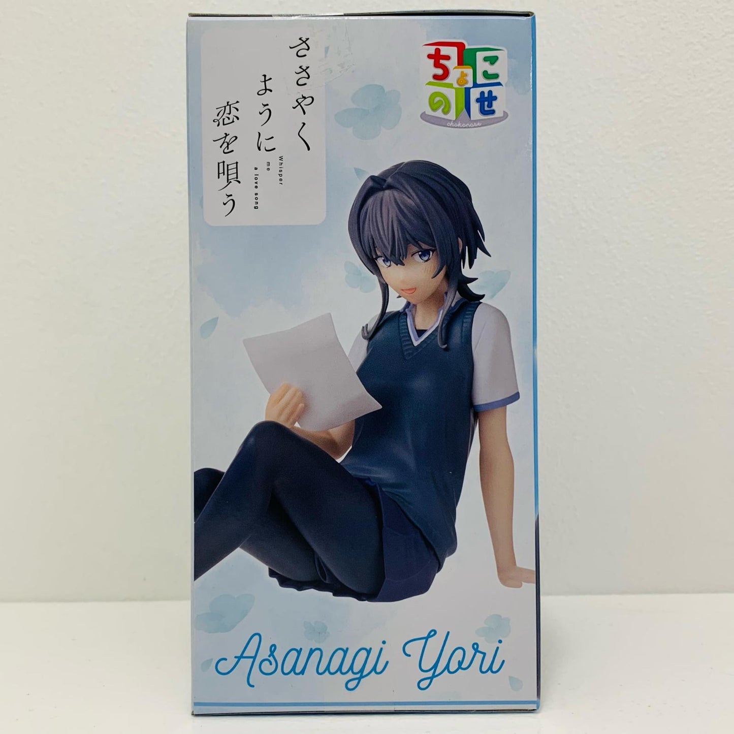 【中古】 朝凪依-ちょこのせプレミアムフィギュア「ささやくように恋を唄う」 ささやくように恋を唄う フィギュア 朝凪依 - プレミアム ちょこのせ D122074【フィギュア】【飾磨店】