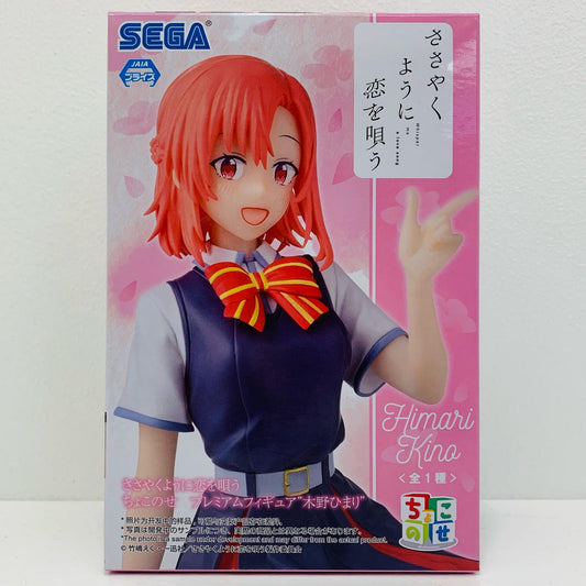 【中古】 木野ひまり-ちょこのせプレミアムフィギュア「ささやくように恋を唄う」【フィギュア】【飾磨店】
