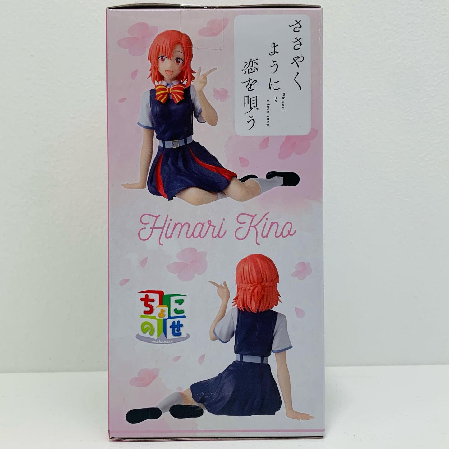 【中古】 木野ひまり-ちょこのせプレミアムフィギュア「ささやくように恋を唄う」【フィギュア】【飾磨店】