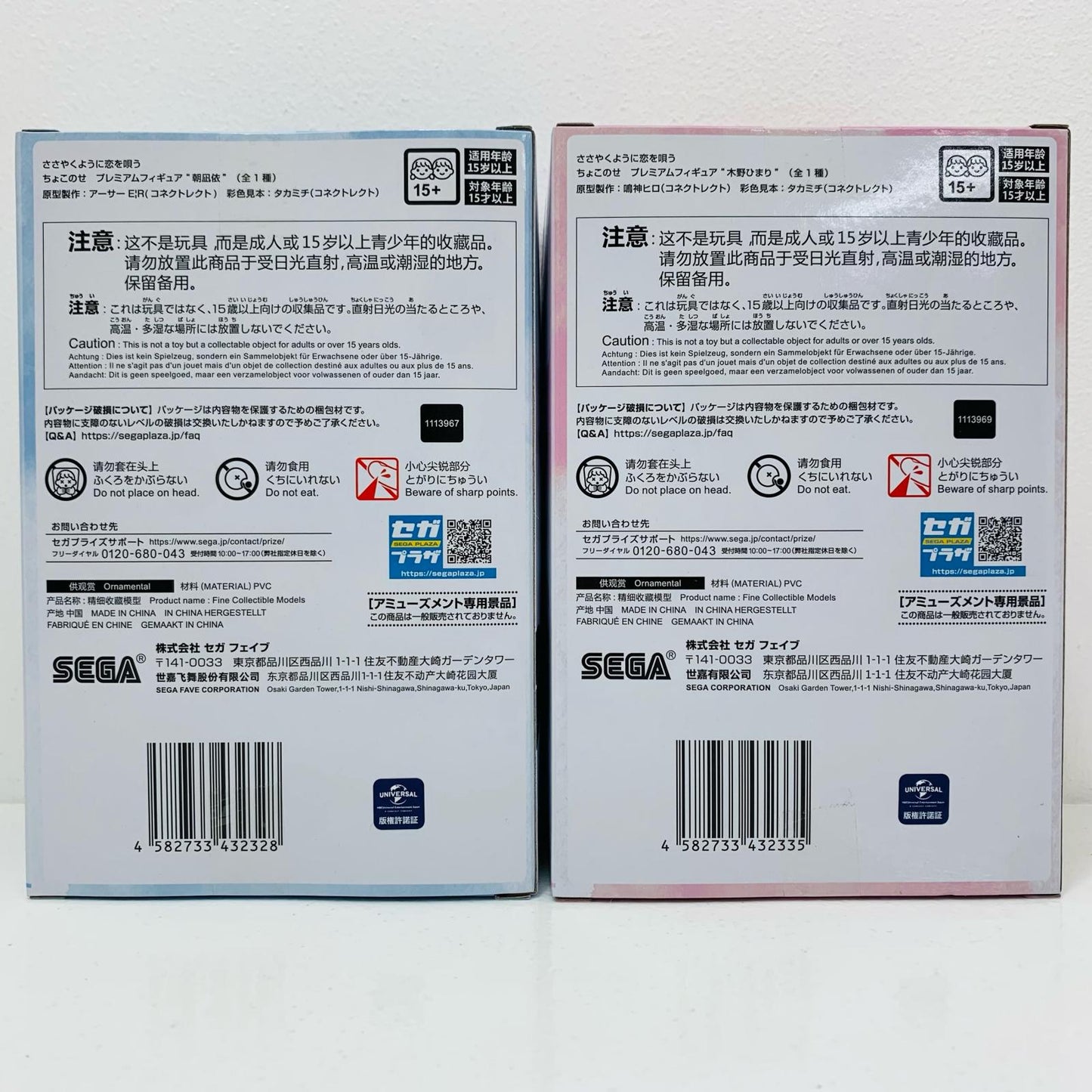 【中古】 2体セット(木野ひまり&朝凪依)-ちょこのせプレミアムフィギュア「ささやくように恋を唄う」【フィギュア】【飾磨店】