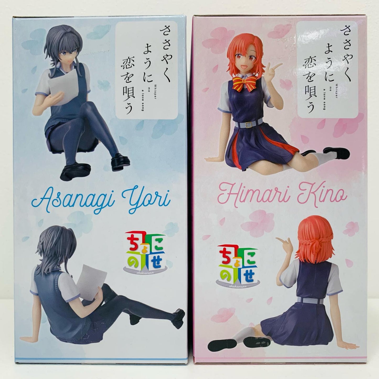 【中古】 2体セット(木野ひまり&朝凪依)-ちょこのせプレミアムフィギュア「ささやくように恋を唄う」【フィギュア】【飾磨店】