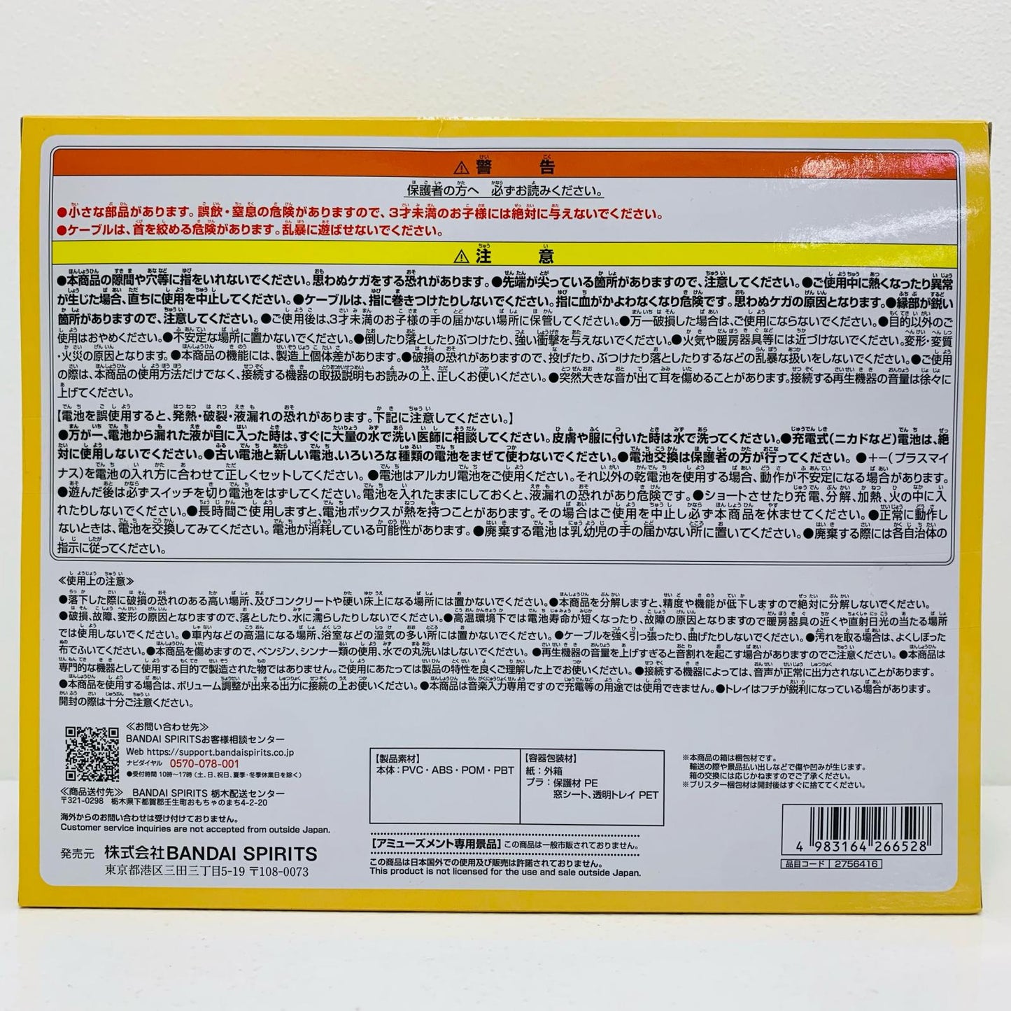 【中古】 電伝虫スピーカー-トラファルガー・ローver.-「ワンピース」【フィギュア】