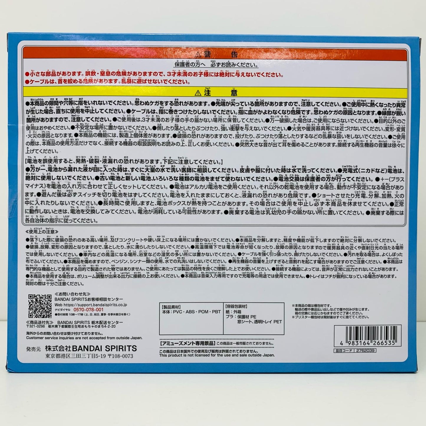 【中古】 電伝虫スピーカー-サンジver.-「ワンピース」【フィギュア】【加古川物流】