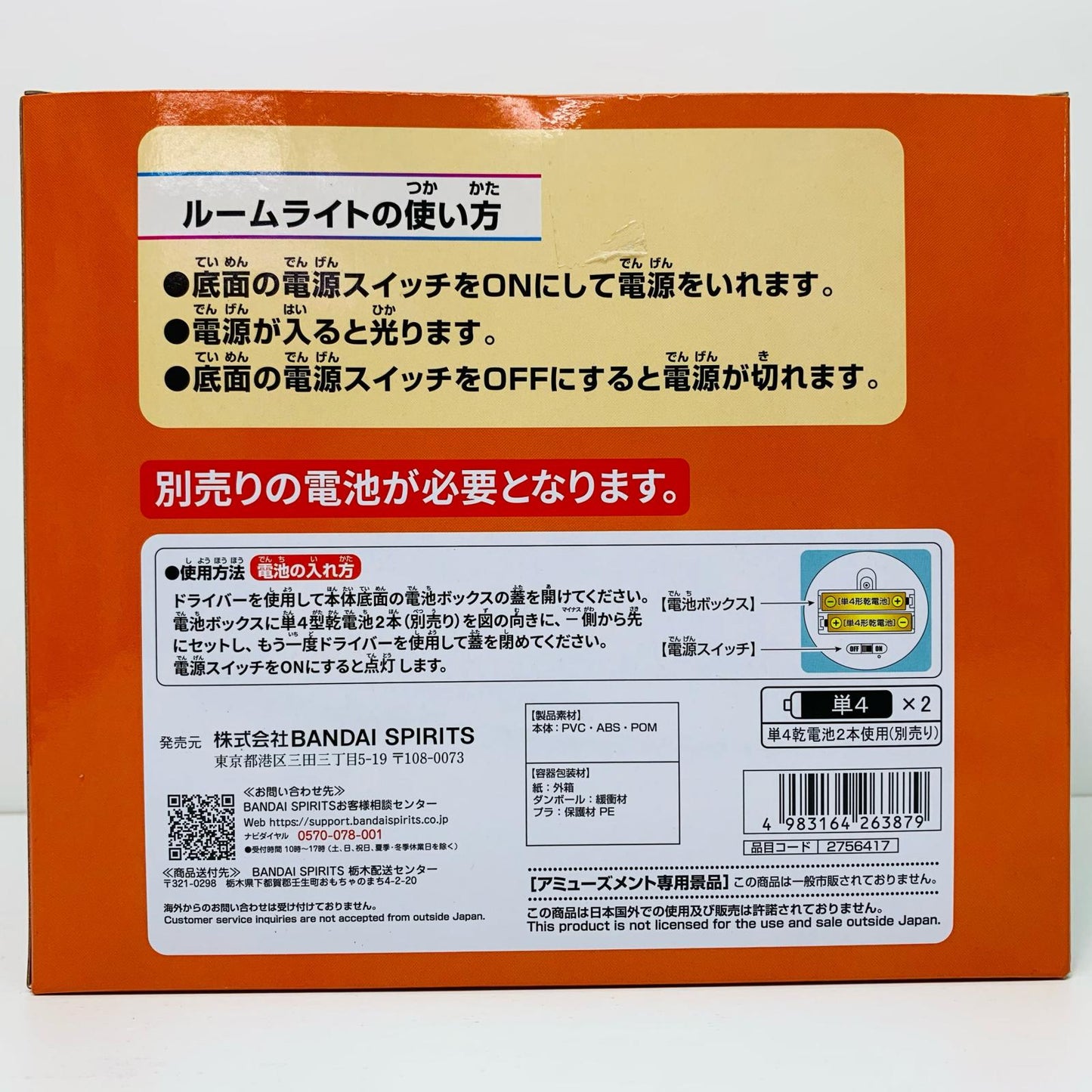 【中古】 サウザンド・サニー号ルームライト「ワンピース」 ワンピース フィギュア サウザンド・サニー号 ルームライト 2756417【フィギュア】【飾磨店】