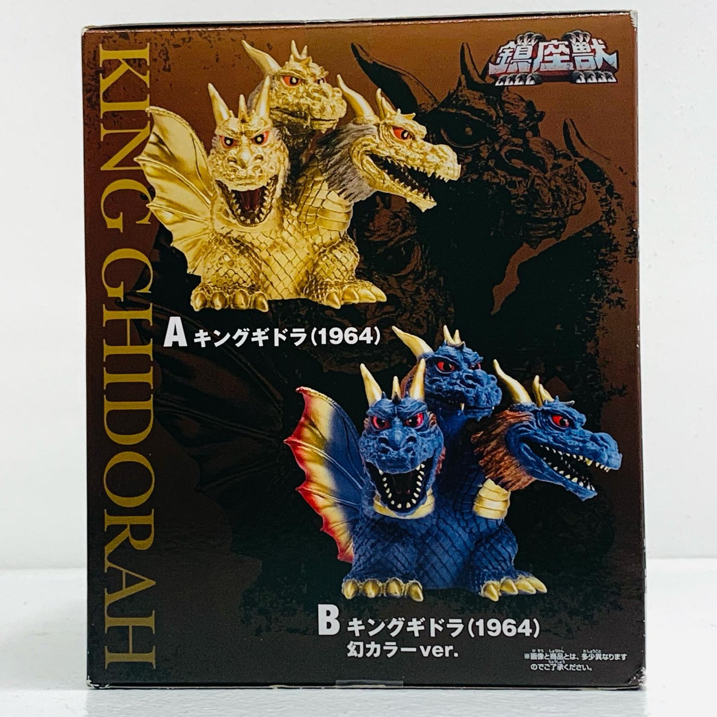 【中古】 キングギドラ(1964)-東宝怪獣シリーズ鎮座獣キングギドラ(1964)「三大怪獣地球最大の決戦」【フィギュア】