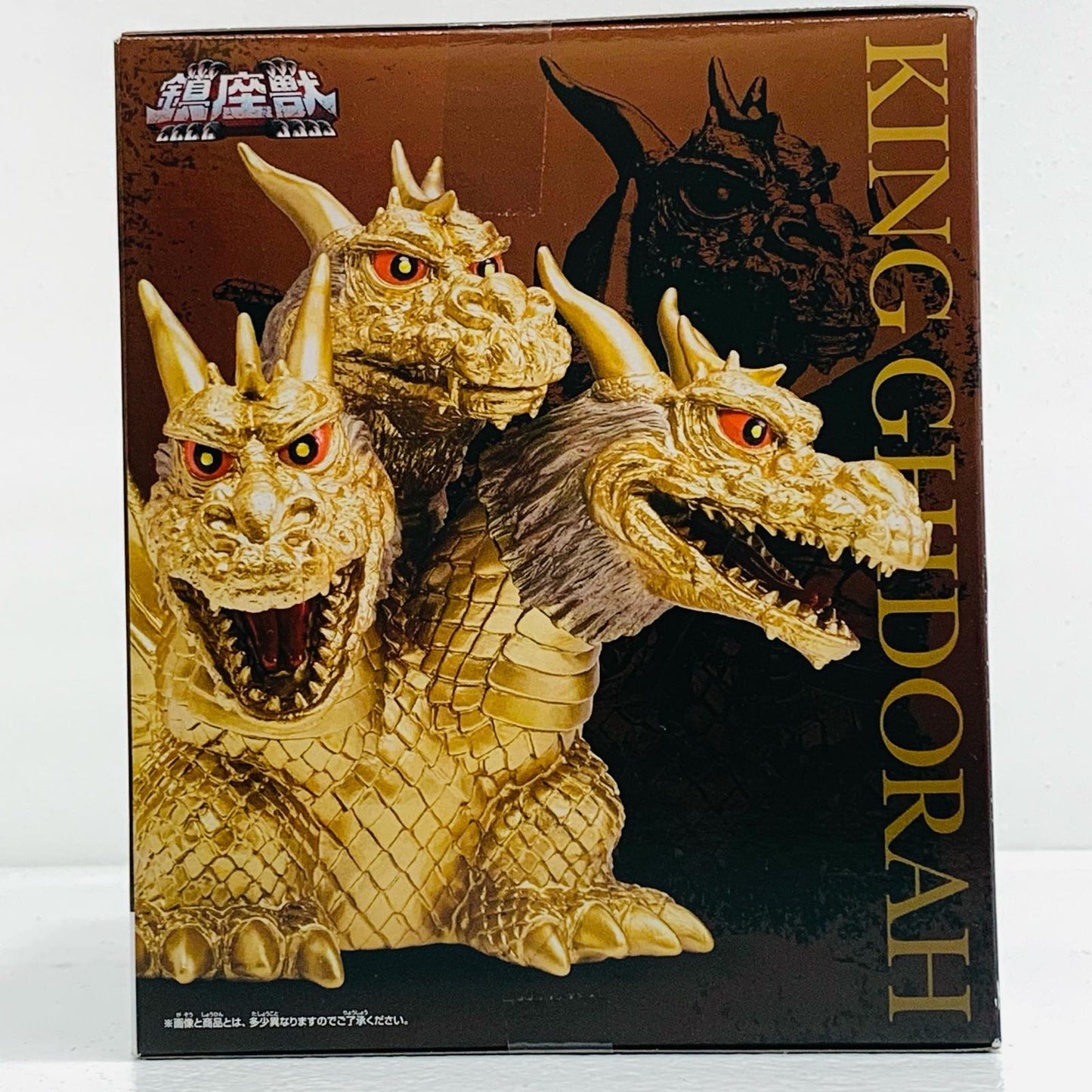 【中古】 キングギドラ(1964)-東宝怪獣シリーズ鎮座獣キングギドラ(1964)「三大怪獣地球最大の決戦」【フィギュア】
