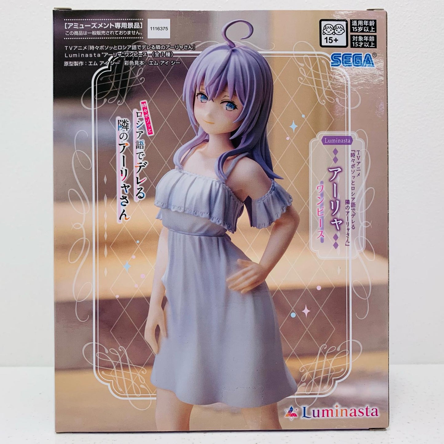 【中古】 アーリャ~ワンピース~Luminasta「時々ボソッとロシア語でデレる隣のアーリャさん」【フィギュア】【飾磨店】