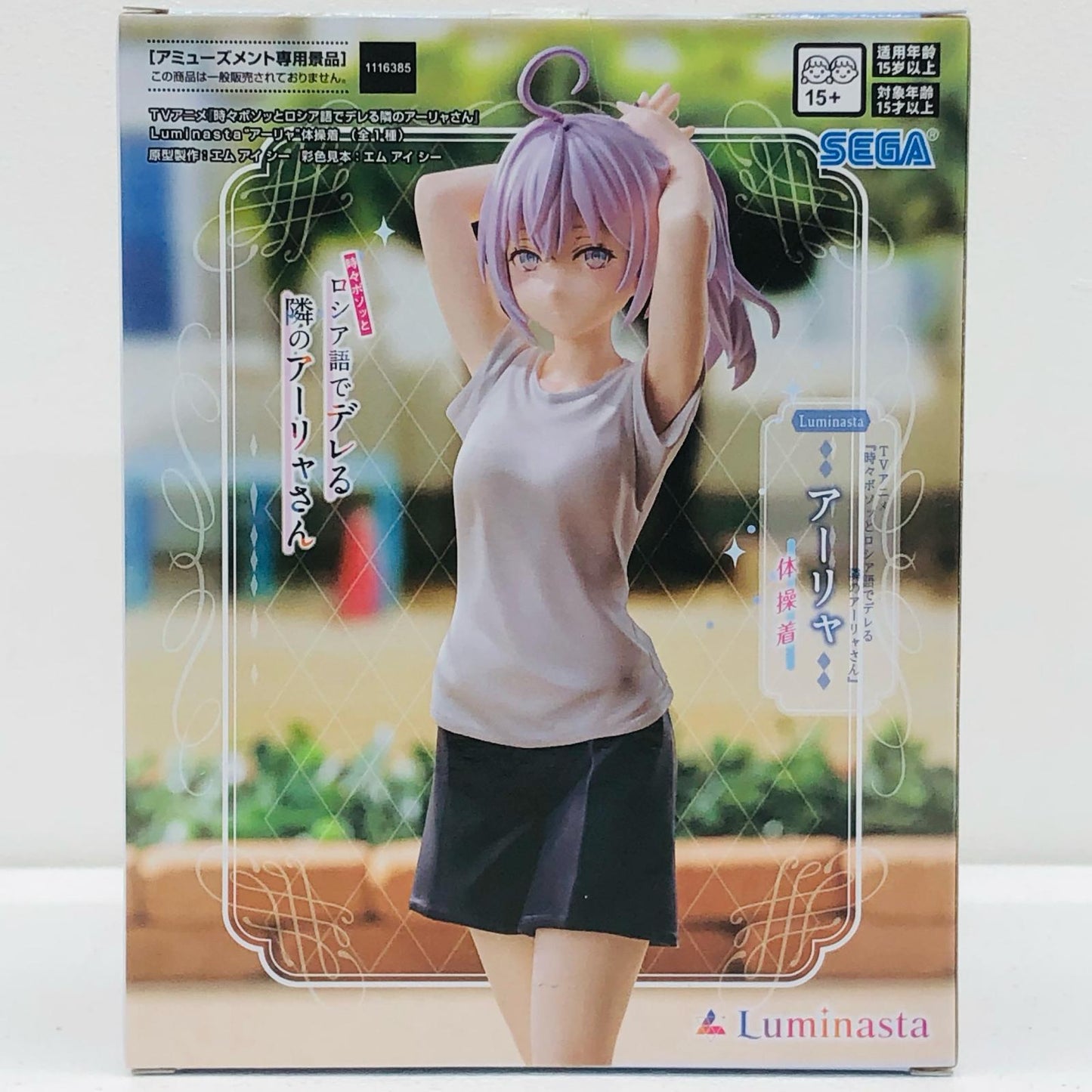 【中古】 時々ボソッとロシア語でデレる隣のアーリャさん フィギュア アーリャ Luminasta 体操着 D122344【フィギュア】【加古川物流】