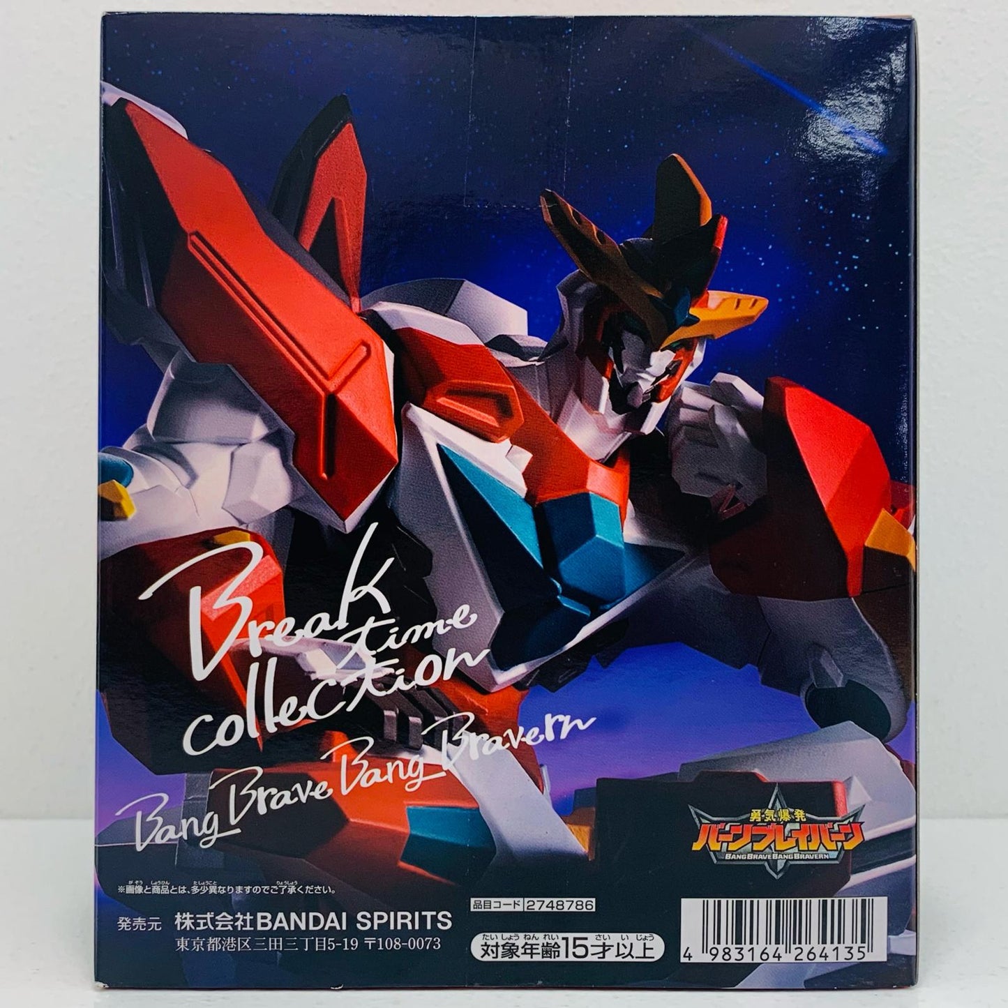 【中古】 ブレイバーン-Breaktimecollectionvol.1「勇気爆発バーンブレイバーン」 勇気爆発バーンブレイバーン フィギュア ブレイバーン Break time collection vol.1 2748786【フィギュア】【飾磨店】