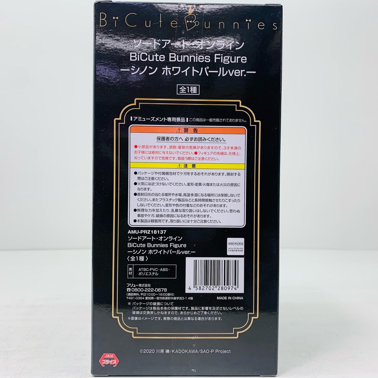 【中古】 シノン・ホワイトパールver.-BiCuteBunniesFigure「ソードアート・オンライン」【フィギュア】【加古川物流】