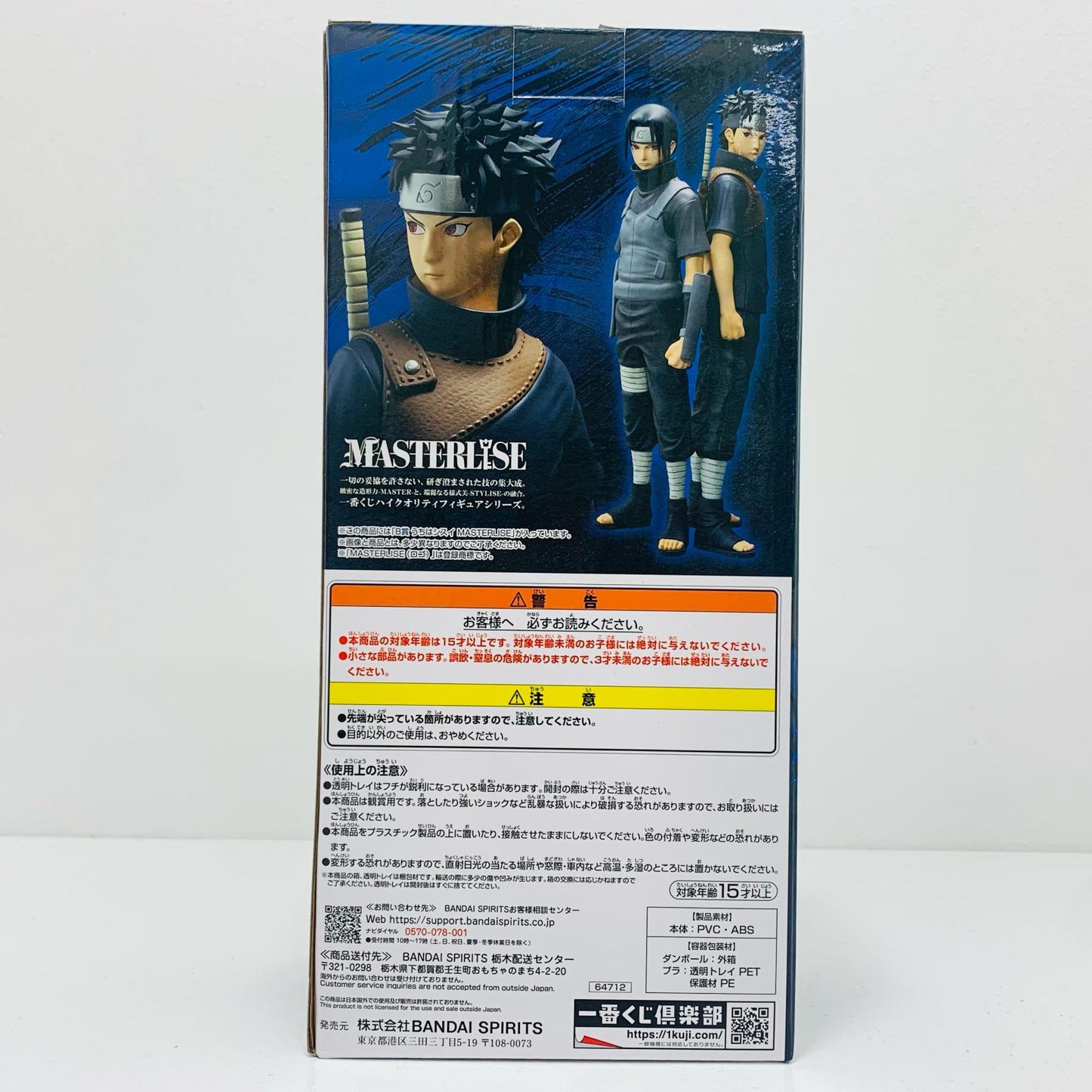 【中古】 B賞うちはシスイ-MASTERLISE「心を写す赤き瞳/一番くじNARUTO-ナルト-疾風伝」【フィギュア】【飾磨店】