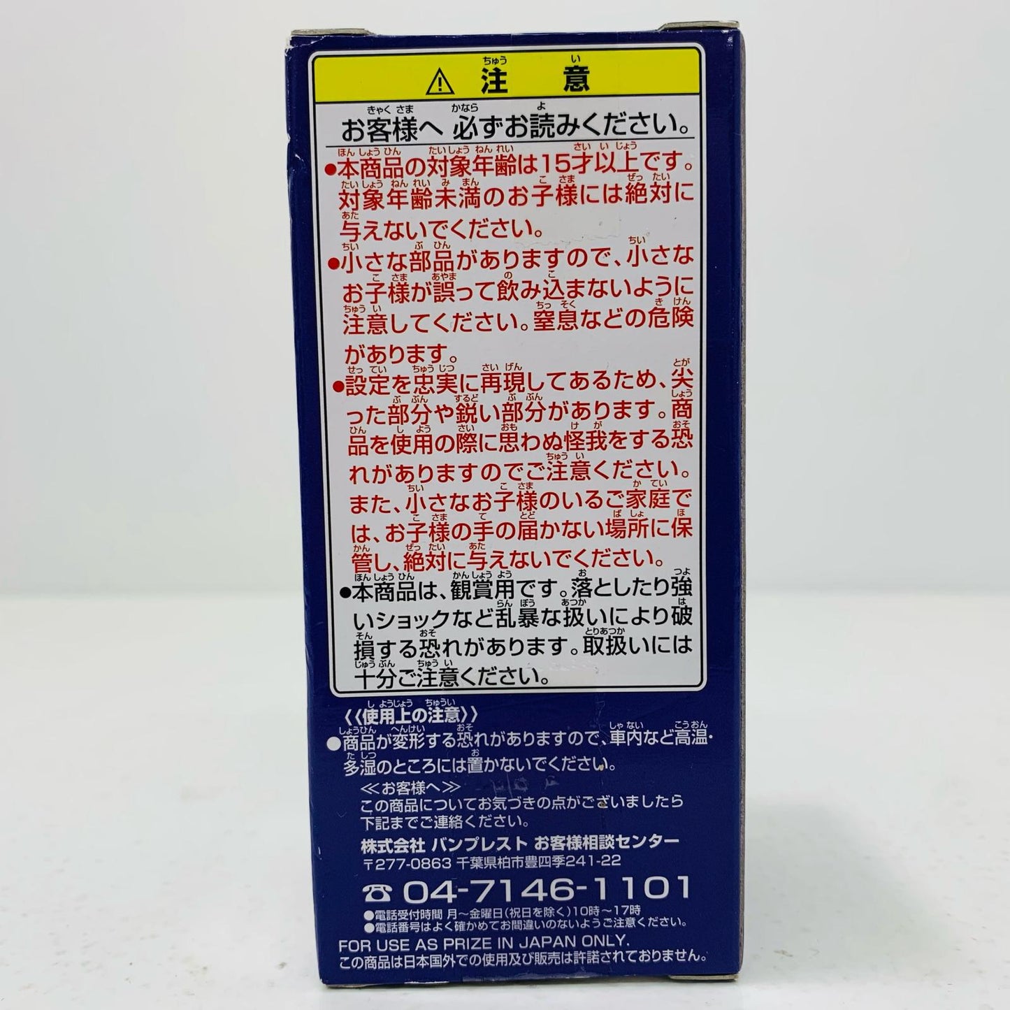 【中古】 脳噛ネウロ「魔人探偵脳噛ネウロ」JSTARSWCFvol.5 魔人探偵脳噛ネウロ フィギュア 脳噛ネウロ WCF JSTARS vol.5 48560【フィギュア】【飾磨店】