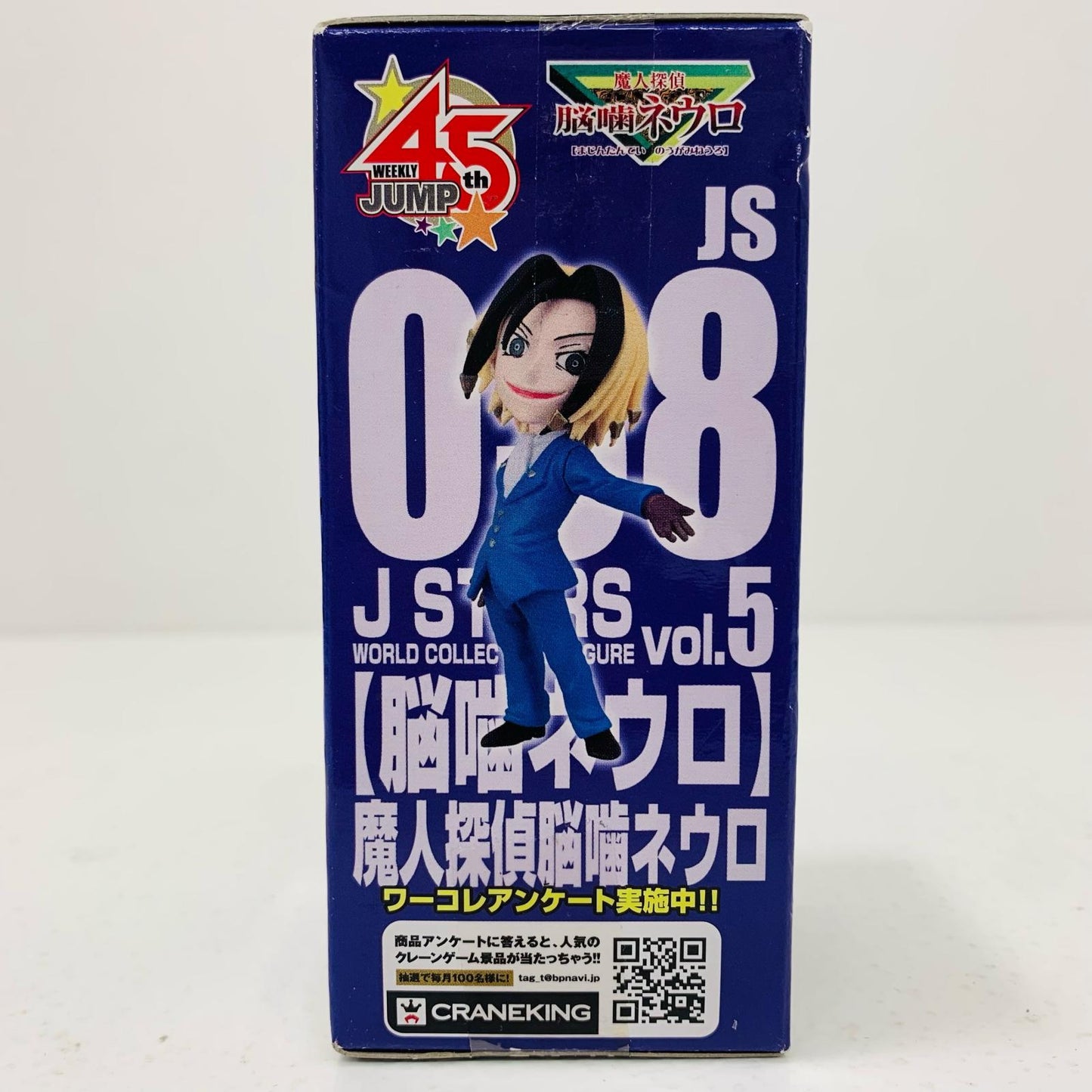 【中古】 脳噛ネウロ「魔人探偵脳噛ネウロ」JSTARSWCFvol.5 魔人探偵脳噛ネウロ フィギュア 脳噛ネウロ WCF JSTARS vol.5 48560【フィギュア】【飾磨店】