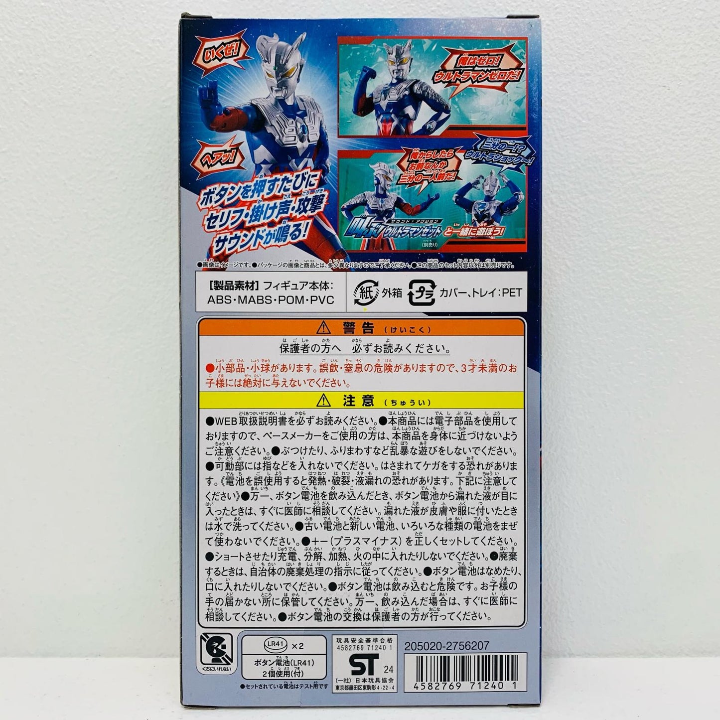 【中古】 サウンド×アクション叫ぶ!ウルトラマンゼロ「ウルトラマンゼロ」【フィギュア】【飾磨店】