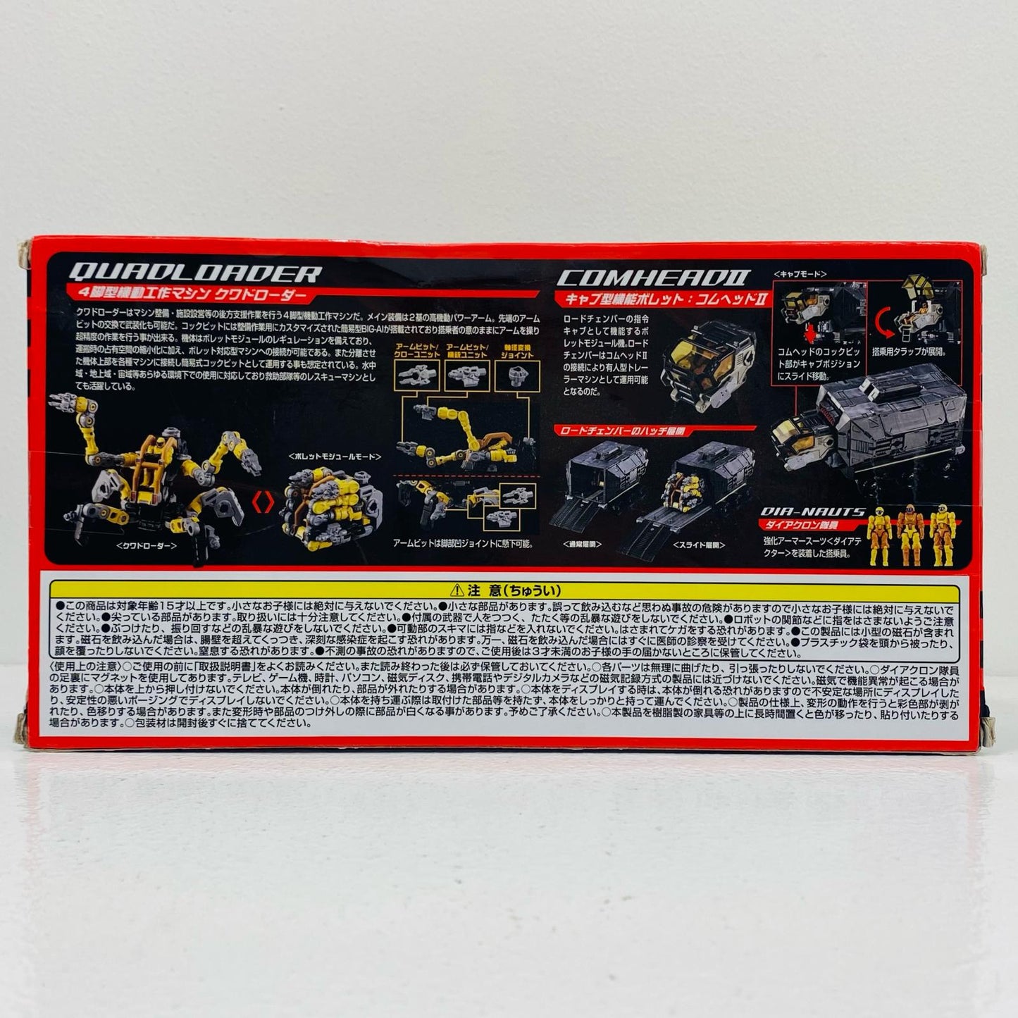 【中古】 <D>ビークルズ/セット5「ダイアクロン」【フィギュア】