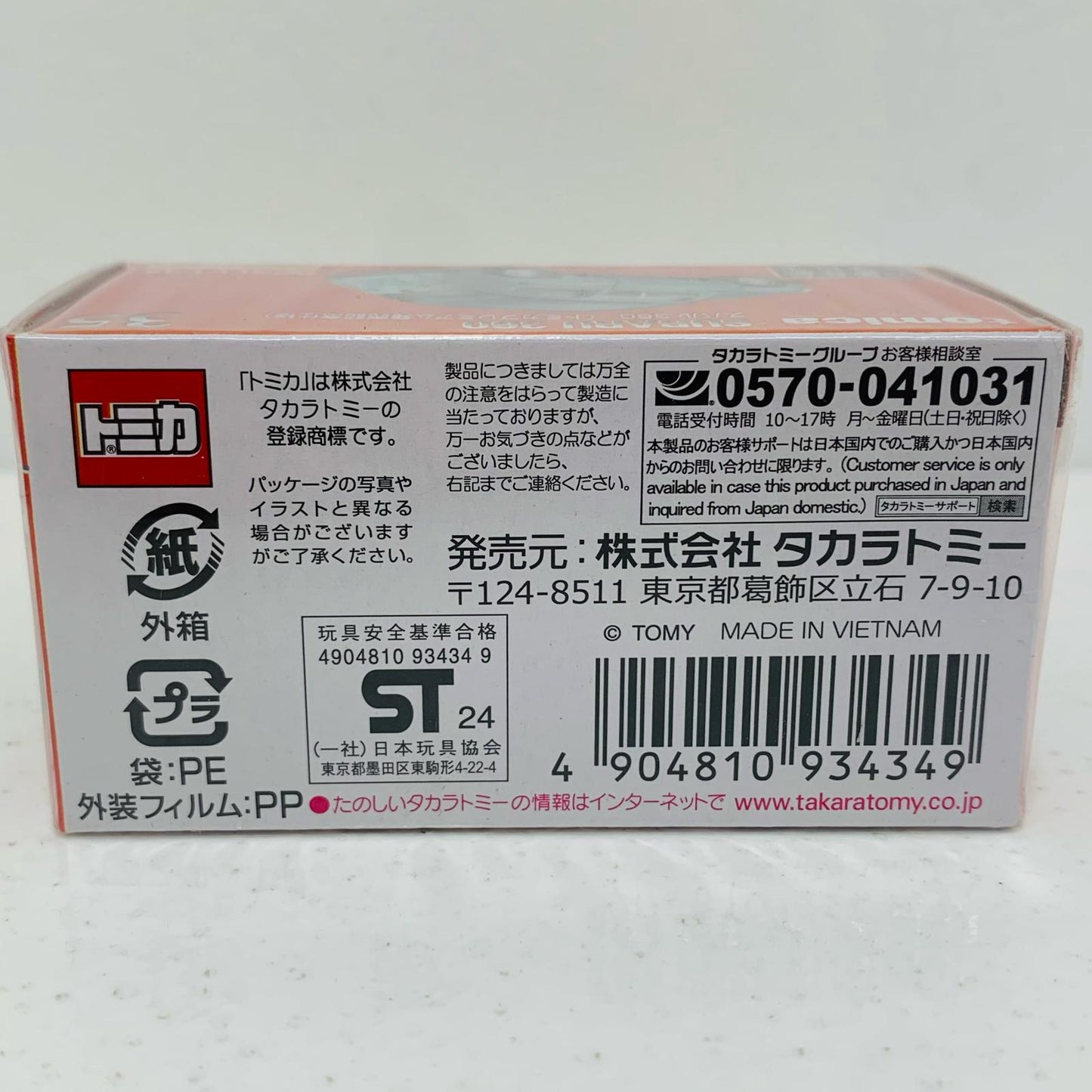 【中古】 スバル 360 (トミカプレミアム発売記念仕様) 「トミカプレミアム 35」【飾磨店】