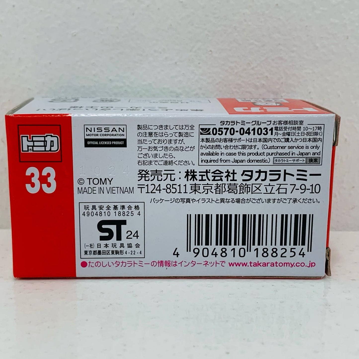 【中古】 日産 スカイライン パトロールカー 「トミカ No.33」【飾磨店】