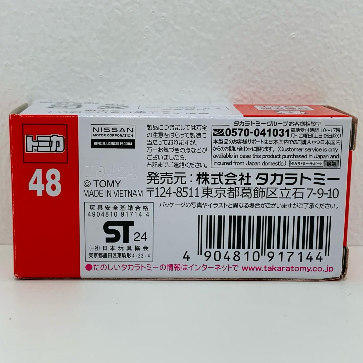 【中古】 日産 スカイライン GT-R(BNR32) 「トミカ No.48」【飾磨店】