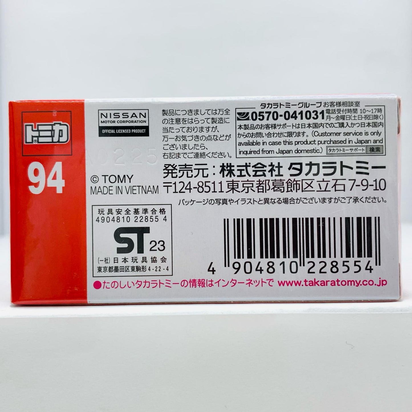 【中古】 日産 セレナ 「トミカ No.94」【飾磨店】