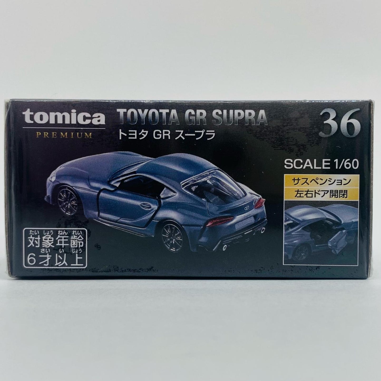 【中古】 トヨタ GR スープラ 「トミカプレミアム 36」【飾磨店】