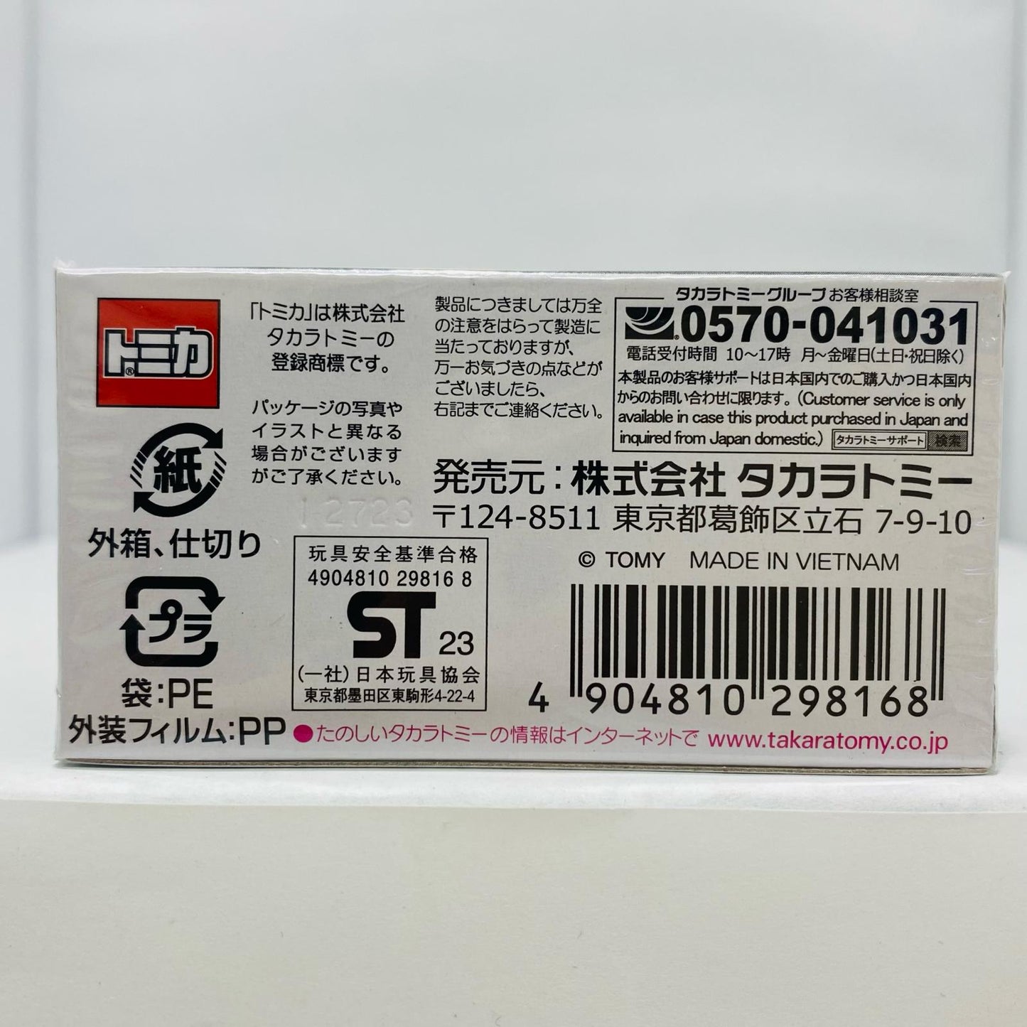 【中古】 三菱 ランサーエボリューション ファイナルエディション 「トミカプレミアム 02」【飾磨店】