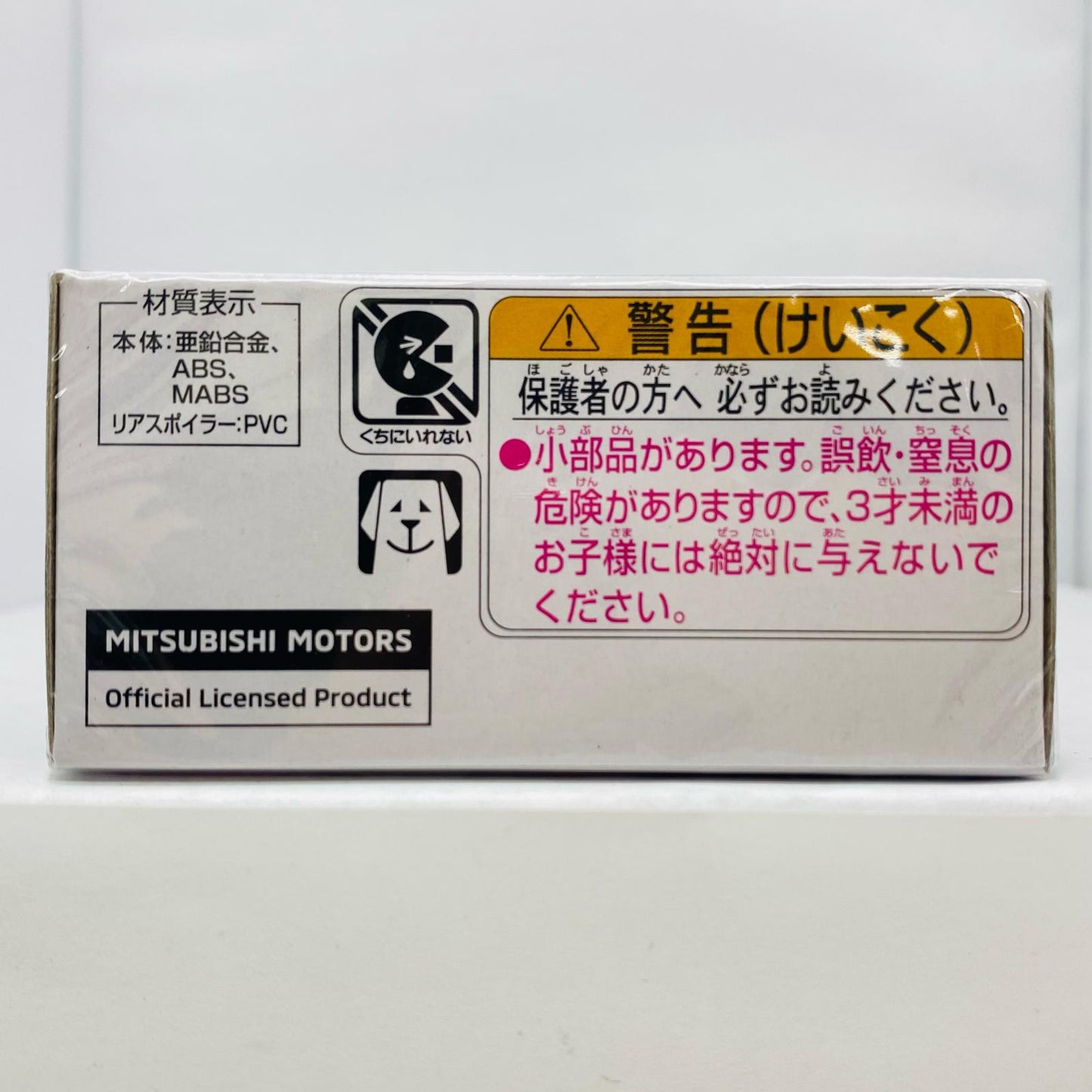 【中古】 三菱 ランサーエボリューション ファイナルエディション 「トミカプレミアム 02」【飾磨店】