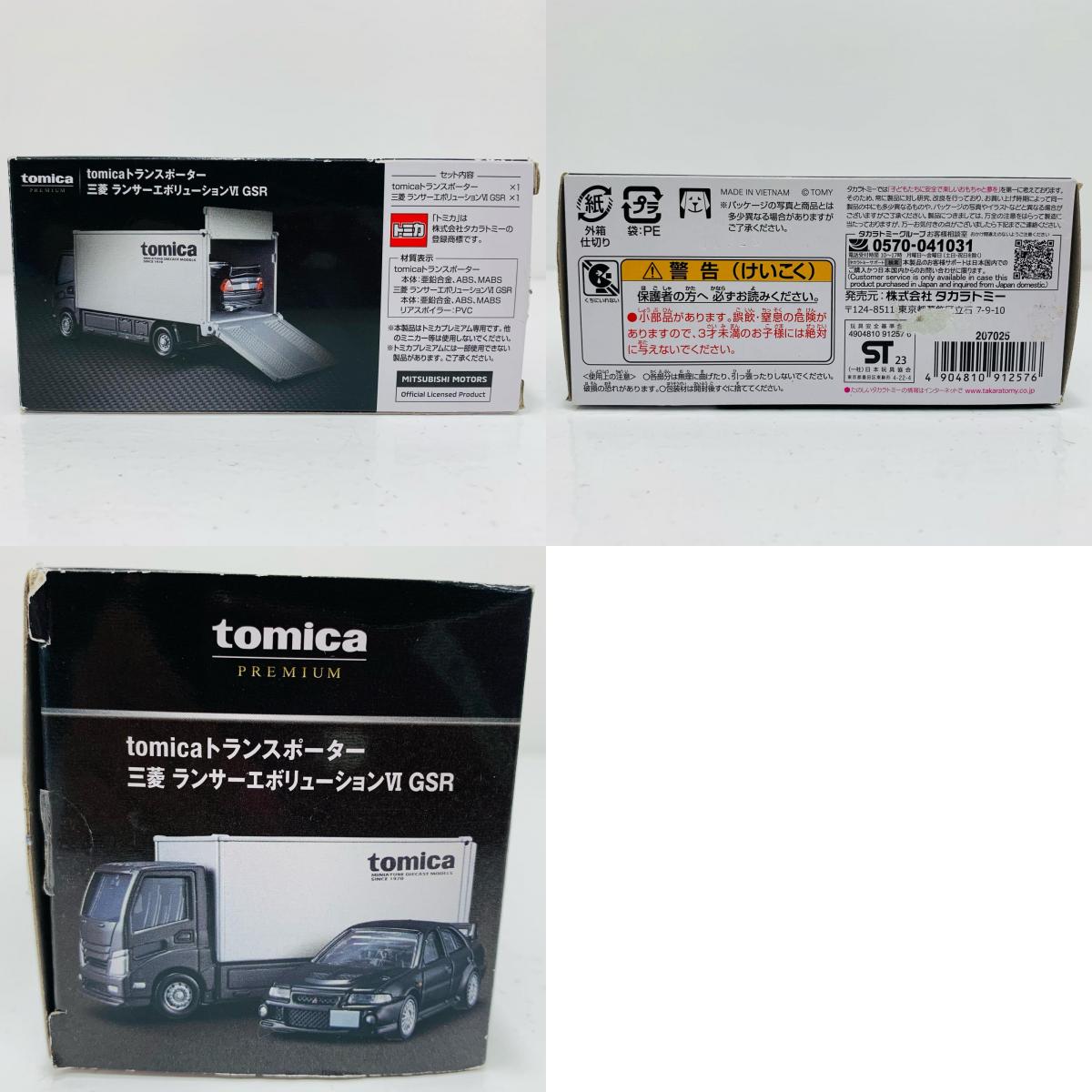 おもちゃ・玩具 tomicaトランスポーター 三菱 ランサーエボリューションVI GSR 「トミカプレミアム」 tomicaトランスポーター 三菱 ランサーエボリューションVI GSR